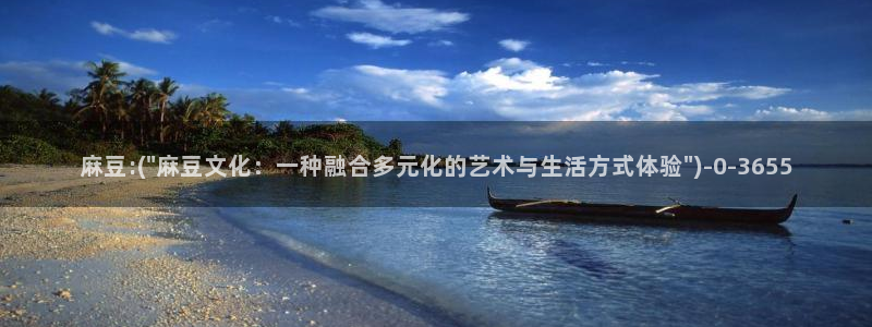 中文麻豆专区：麻豆:(\