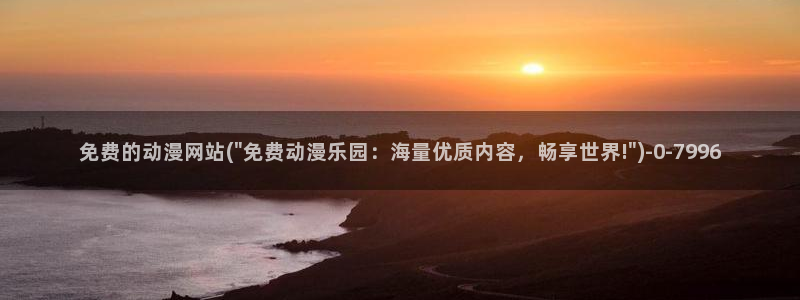 动漫海报