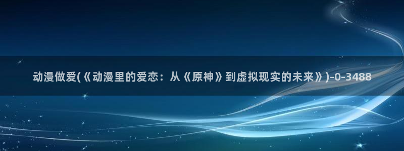 乳母动漫
