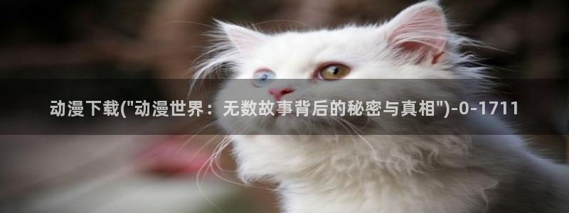 挠脚心动漫