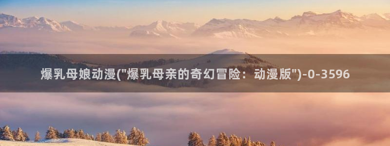 狂野情人动漫