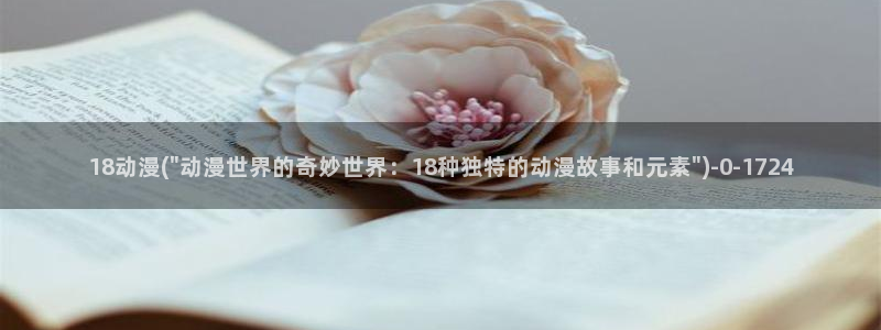 动漫爱情