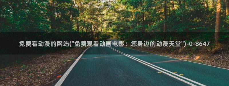 黑兽动漫