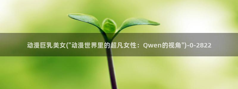幸福花园动漫