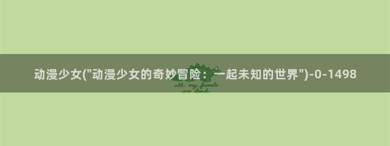诛仙动漫