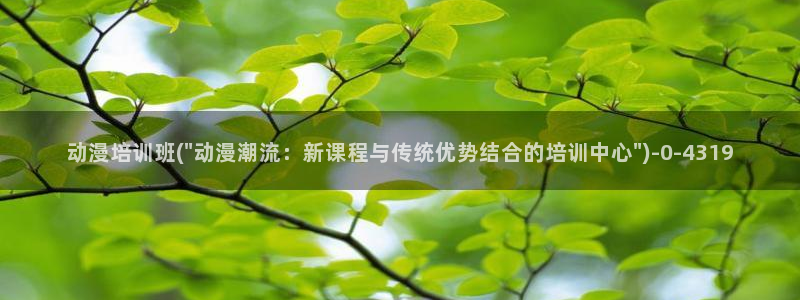 恋爱动漫：动漫培训班(\