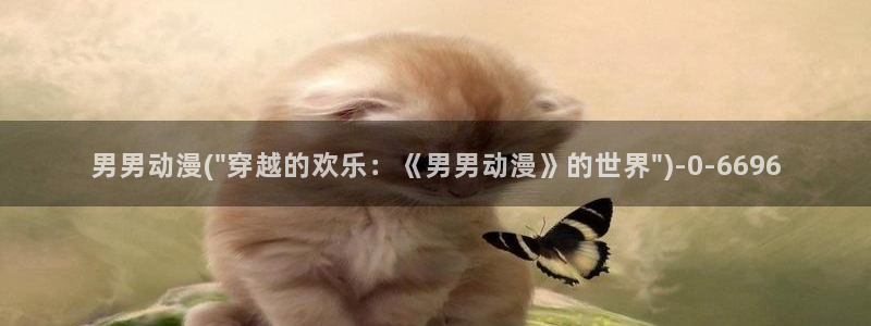 探索者系列动漫