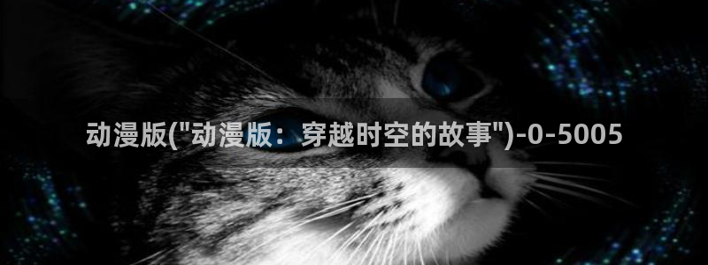 女同动漫